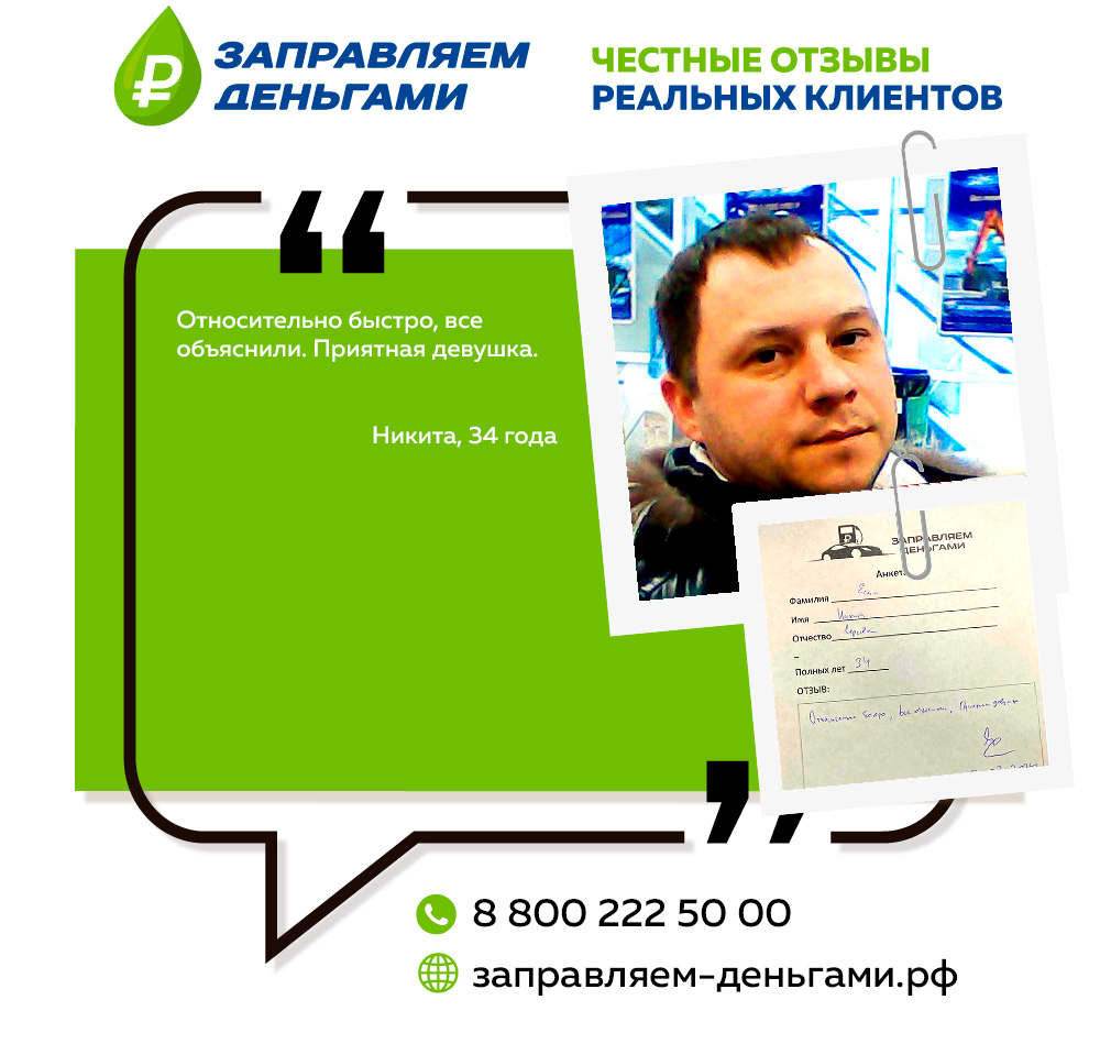 Отзыв 10